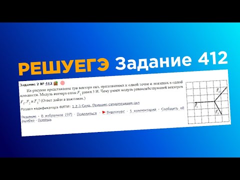 ЕГЭ физика .2 задание #412