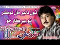 TON DILBAR MAN NOKAR TO Shaman Ali Mirali Album 08 Volume 5835 Hi Ress Audio Naz Production