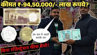 कीमत ₹-94,50,000/- लाख रूपये? Sell Indian old coins & bank note direct to old currency real buyers