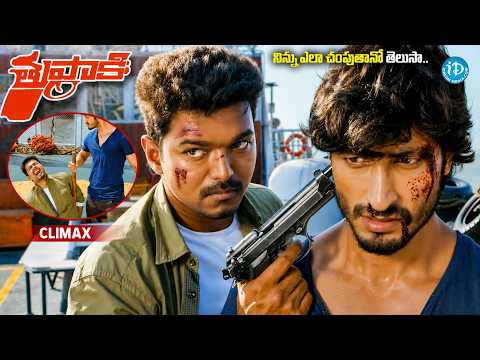 Tupaki Telugu Movie Climax Scene | Vijay Thalapathy & Kajal Agarwal Best Scenes |@idreamkarimnagar