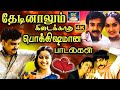 தேடினாலும் கிடைக்காத பொக்கிஷமான இளை�