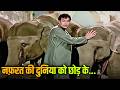 Nafrat Ki Duniya Ko Chhod Ke Haathi Mere Saathi Mohammed Rafi Sad Songs Rajesh Khanna Classics