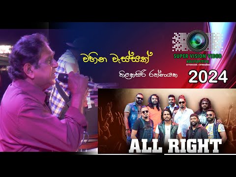 Thilakasiri Rathnayaka With Allwrite - Wahina vassak 2024| Kuliyapitiya| Rathmalewattha