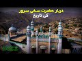 History Of Darbar Sakhi Sarwar Dera Ghazi Khan