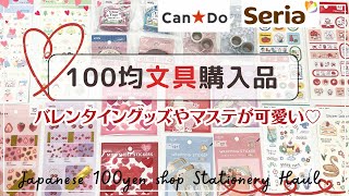 【Seria・キャンドゥ購入品】100円で買える季節感のある可愛いシールたち🍫✨|手帳やノートにもぴったり🎁💕