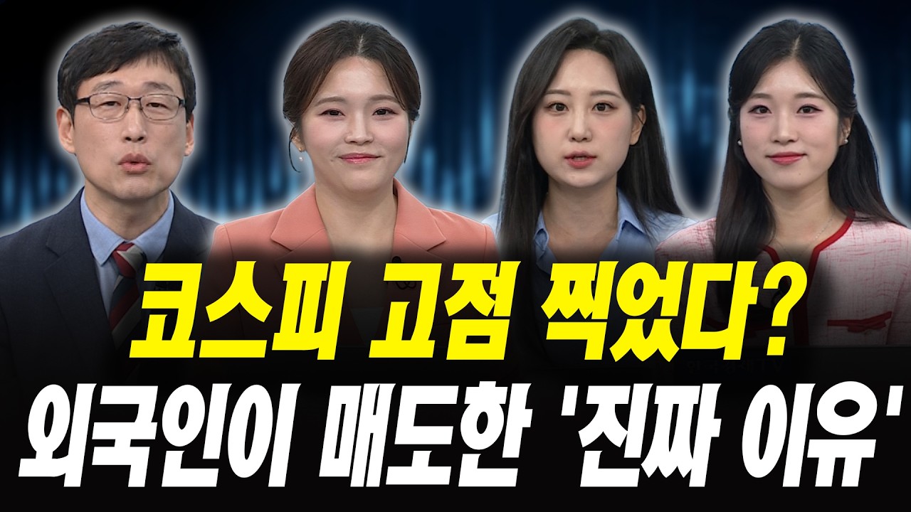 삼성전자·SK하이닉스 추가 하락 가능성? 앞으로 '이렇게' 흘러갑니다  (손창현 24인베스트먼트 팀장, 박현?