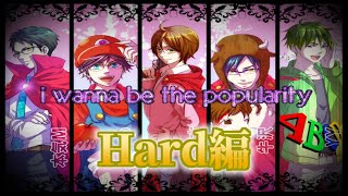 I wanna be the Popularity ～Hard Mode～