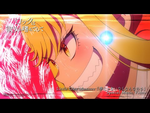 Little Glee Monster "Yumejanainara Nannanosa"×TV anime "Rock is a Lady's Modesty"Special Music Video