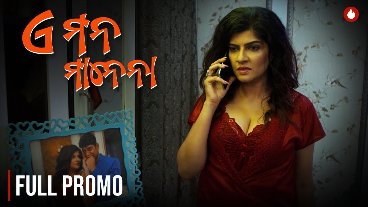 E Mana Manena | Full Promo | Odia Web Series | Kanccha Lannka Original