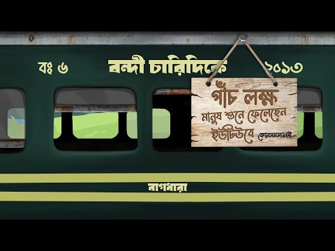 Bagdhara - Bondi Charidike (বন্দী চারিদিকে ) | (Official Audio)