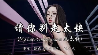 Download lagu My Heart Move Move full music | all new lyrics| forever Love #viral #viralmusic #love #trending  mp3