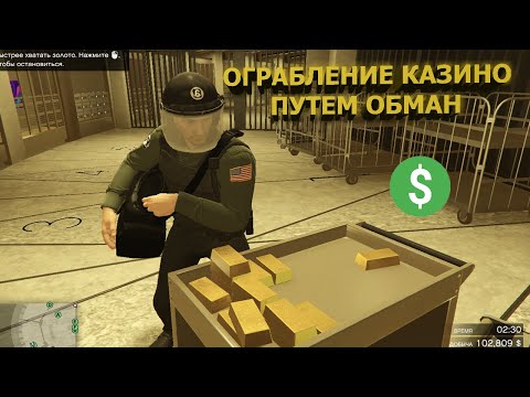 ограбление казино обман инкассаторы ограбление казино обман инкассаторы