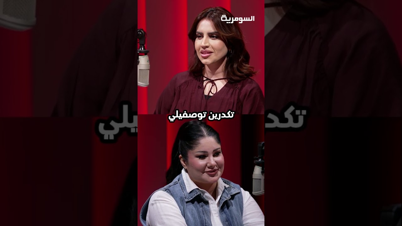 فيديو | نجلاء فهمي تصف آلاء حسين وتقيّم آشتي حديد#shorts