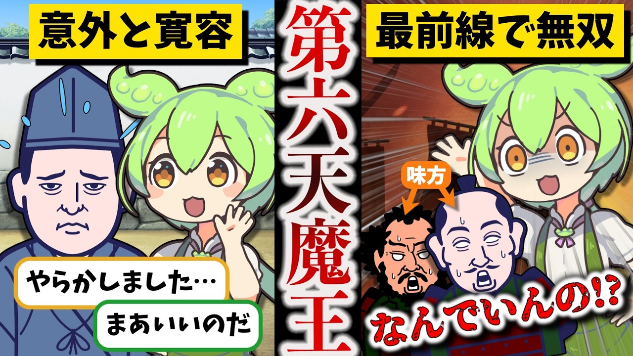 【天下を掴んだ最凶風雲児】織田信長 後編【ずんだもん ゆっくり解説】