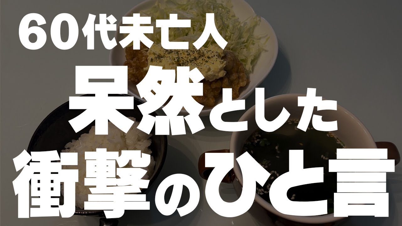【60代一人暮らし】少しスカッとしました