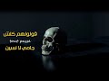 Djalil Palermo Ya Rite Official Music Lyrics ياريت