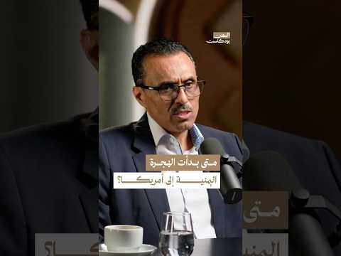 اليمن بودكاست