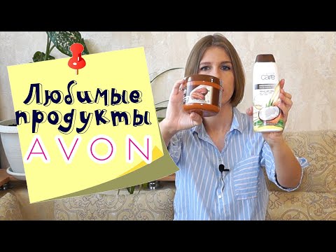 Avon: распаковка и отзыв после использования. Фавориты, новинки, подарки.