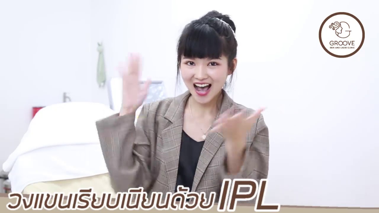 รีวิวกำจัดขนถาวร