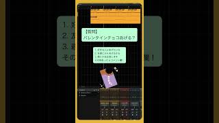 【質問】バレンタインチョコあげる？ feat.初音ミク #Shorts