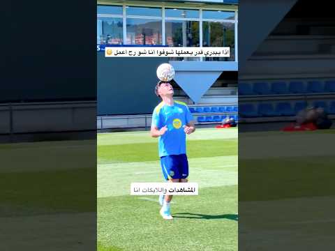 هل فيني أعمل أصعب من بيدري؟ 🇸🇾⚽