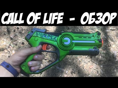 Call of Life (Laser Tag - Star Team) Обзор игрушки