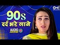 90 S दर्द भरे गाने Hindi Song 90s Songs Hindi 90s Hits Hindi Songs Purane Sad 