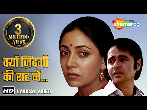 Kyun Zindagi Ki Raah Mein with Lyrics | Saath Saath | Chitra Singh | Ghazals | Hindi Lyrical Gaane