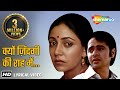 Kyun Zindagi Ki Raah Mein With Lyrics Saath Saath Chitra Singh Ghazals Hindi Lyrical Gaane