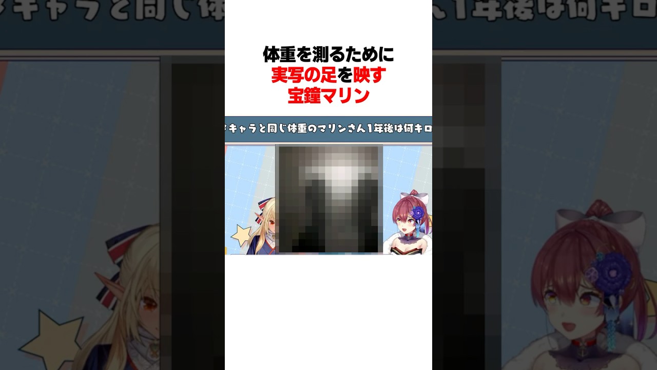 激レアな実写の足を見せるマリン船長
