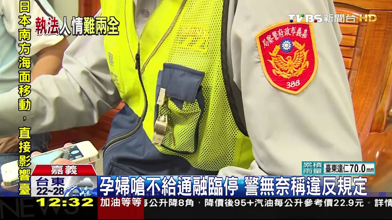 不給機車臨停？　孕婦、警察火車站前互嗆