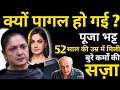 Why Did Pooja Bhatt Go Mad Got Punishment For Bad Deeds At The Age Of 52 Actress Pooja Bhatt Bio