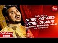 Janu Go Tumar Subha Bibahe Amay Dekogo | Sad Song | Suday Sarkar | Siddharth Bangla