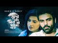 Brishti Jodi Ar Na Thame Aj Habib Ft Nancy Official Audio 2021