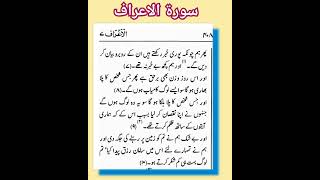 Download lagu Surah araf ayat # 7-10 mp3