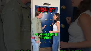Download lagu 문 손잡이만 18개인 비밀의 방 mp3