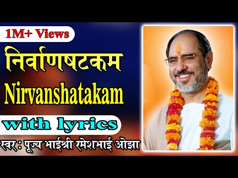 Nivarnastakam with lyrics - Pujya Rameshbhai Oza