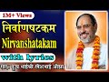 Nivarnastakam With Lyrics Pujya Rameshbhai Oza