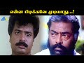 என்ன பிடிக்கவே முடியாது Adra Sakkai Adra Sakkai Movie Comp