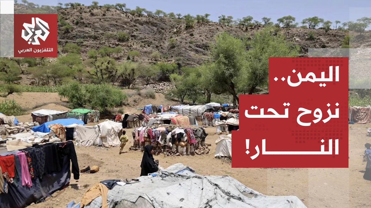 أكثر من 18 ألف أسرة تغادر منازلها.. تعز ولحج تتصدران موجة نزوح جماعي جراء معارك