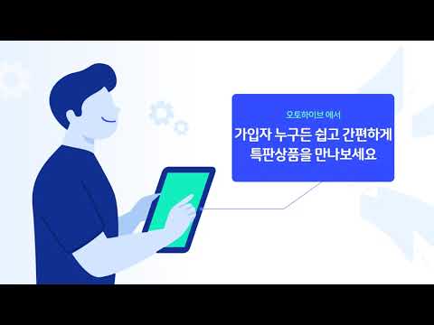 오토하이브 오늘타이어 video thumbnail