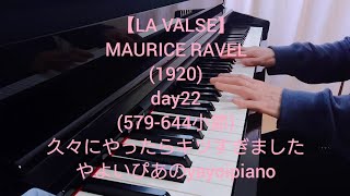 Download lagu 【LA VALSE(day22)】MAURICE RAVEL ピアノソロ(やよいぴあの) mp3 Download lagu 【LA VALSE(day22)】MAURICE RAVEL ピアノソロ(やよいぴあの) mp3