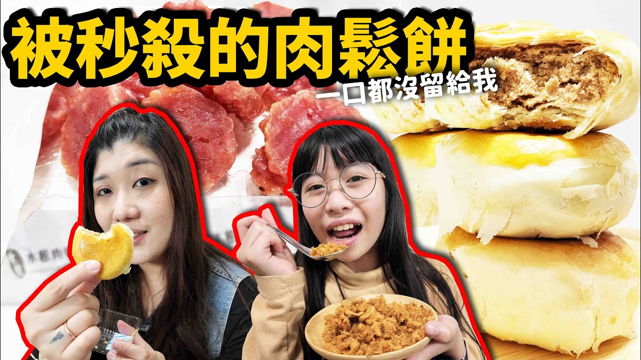 上班族超方便下午茶~超涮嘴水根肉乾、酥鬆餅吃到停不下來，送禮自用兩相宜☆哪哪麻☆ feat.水根肉乾