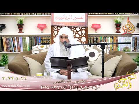  تفسير الربانيين سورة البقرة ( 27 ) من الآية (120-124) للشيخ مصطفي العدوي تاريخ 16-01-2022 