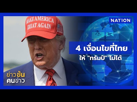 คลิกเพื่อดูคลิปวิดีโอ