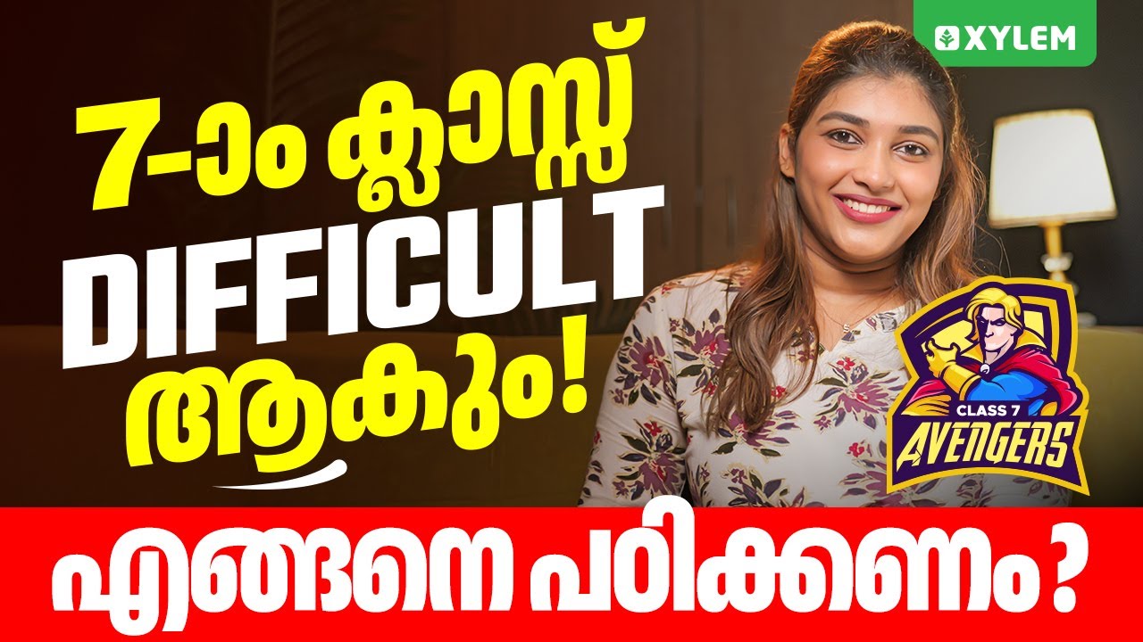 ഏഴാം ക്ലാസ്സ് DIFFICULT ആകും! എങ്ങനെ പഠിക്കണം? | Xylem Class 7