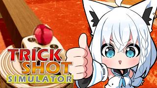 【TrickShot Simulator】神業キメたら即終了配信。　【ホロライブ/白上フブキ】
