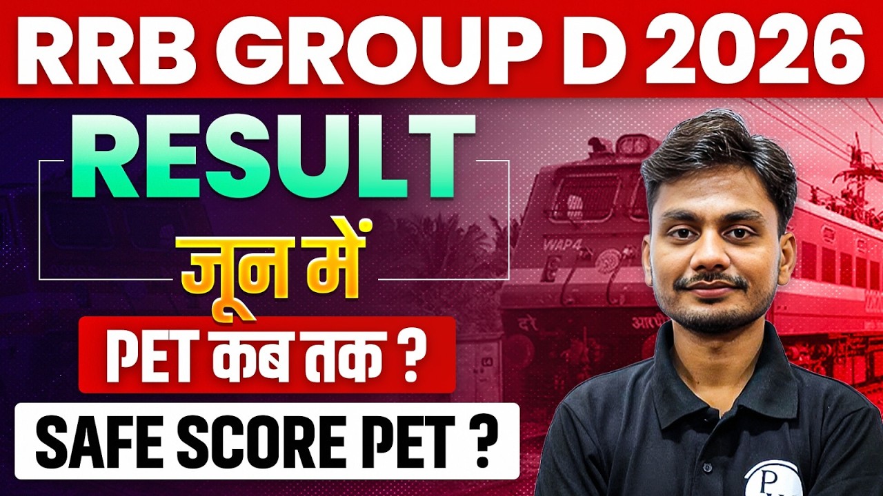 RRB Group D Result 2025 | Railway Group D PET Kab Takl Hoga ? | RRB Group D Expected Cut Off 2025