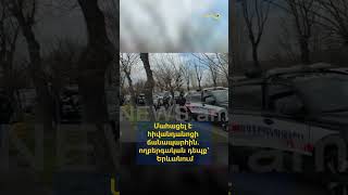 Քաղաքացին հիվանդանոցի ճանապարհին մահացել է. ողբերգական դեպք՝ Երևանում