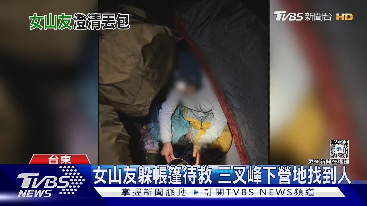 獨困卑南主山2天獲救 女澄清:沒被丟包